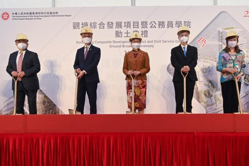 觀塘綜合發展項目動土