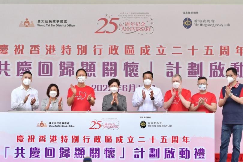 普天同慶:  林鄭月娥（左四）主持共慶回歸顯關懷計劃啟動禮。