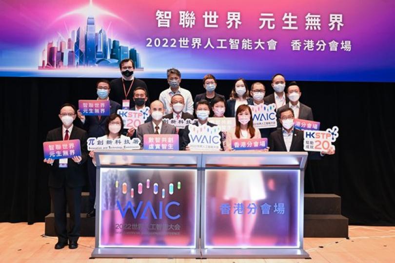 創新科技署辦人工智能大會 創新科技署辦人工智能大會