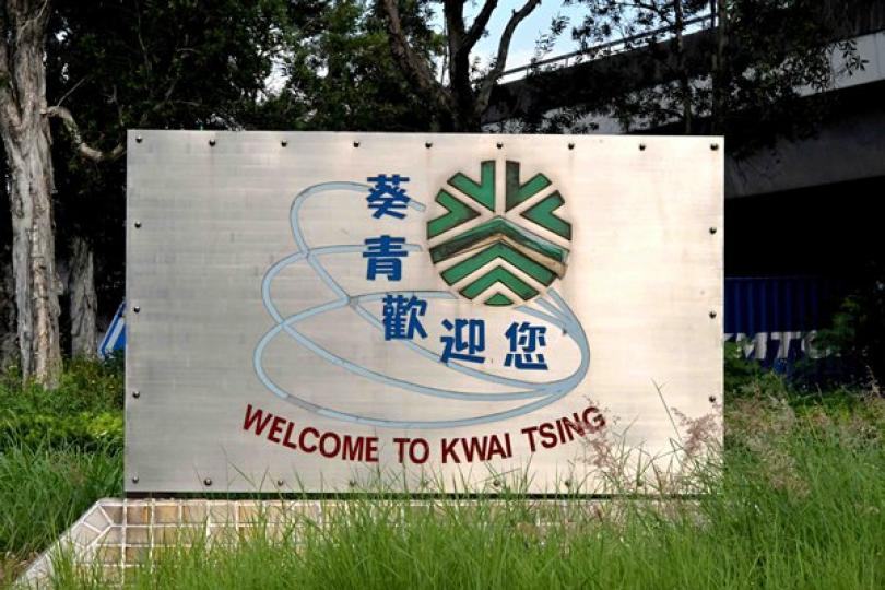 鄧顯權任葵青民政事務專員