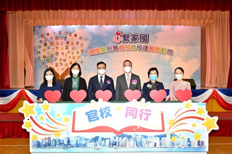 65所官校推心繫家國聯校活動 65所官校推心繫家國聯校活動