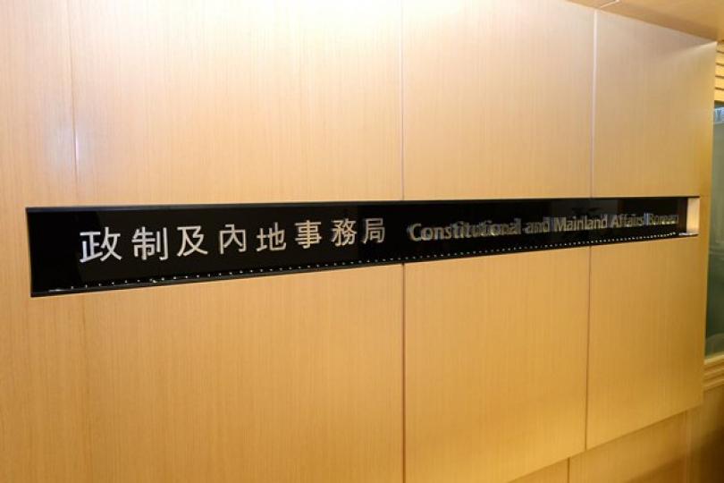 政制及內地事務局副局長快測陽性 政制及內地事務局副局長快測陽性