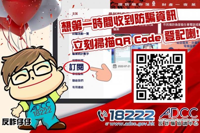 反詐騙網站增騙案警示訂閱功能 反詐騙網站增騙案警示訂閱功能