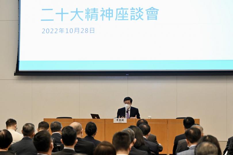 深入探討:  公務員事務局舉辦二十大精神座談會，由李家超主講。