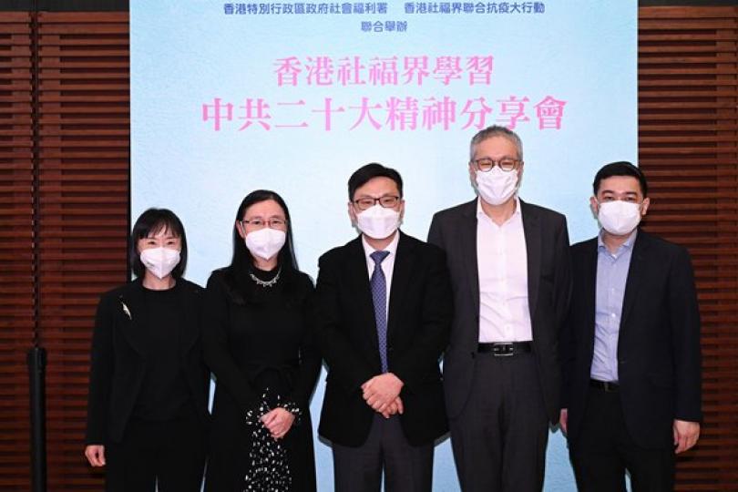 社福界二十大精神分享會舉行 社福界二十大精神分享會舉行