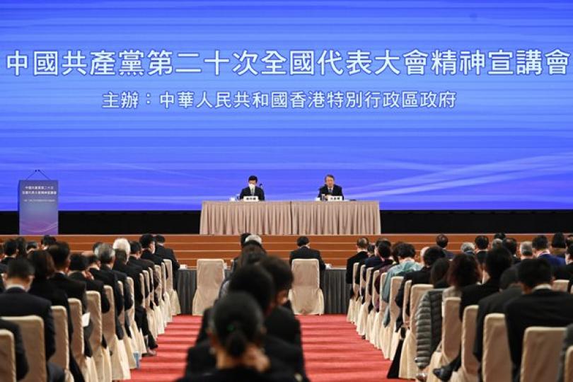 特區政府舉辦二十大精神宣講會 特區政府舉辦二十大精神宣講會