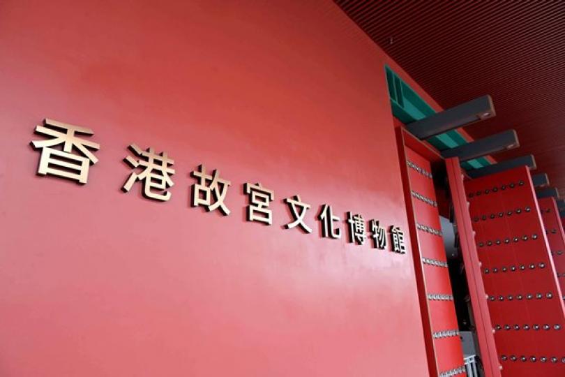 故宮文化博物館成香港新地標 故宮文化博物館成香港新地標