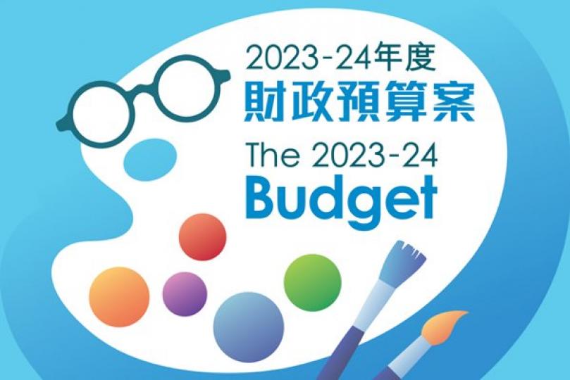 財政預算案公眾諮詢展開 財政預算案公眾諮詢展開
