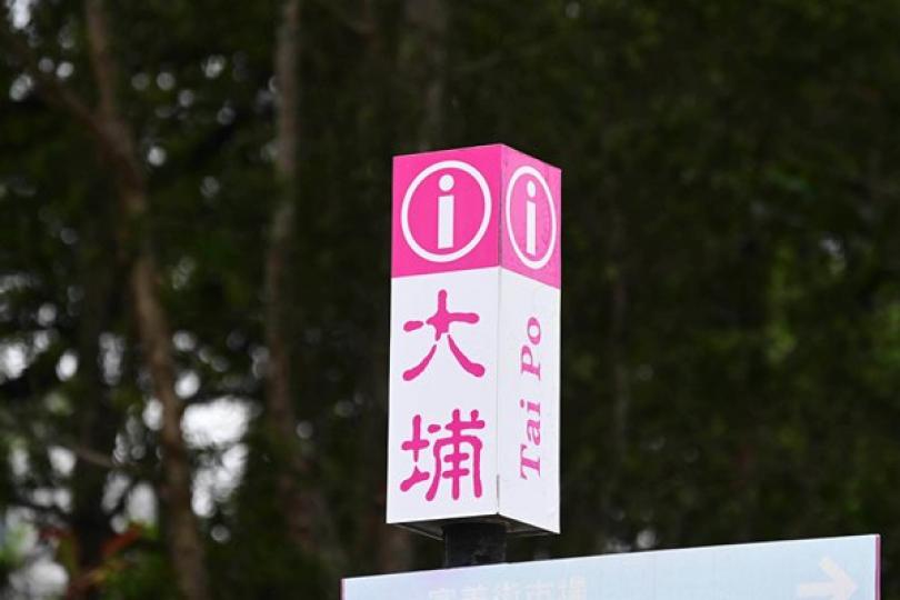 大埔廣場宜盛閣六人違強檢公告 大埔廣場宜盛閣六人違強檢公告