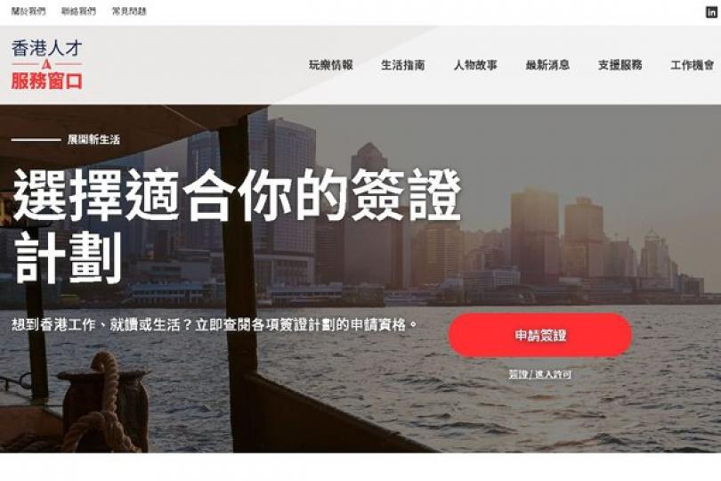 人才服務窗口線上平台啟用 人才服務窗口線上平台啟用