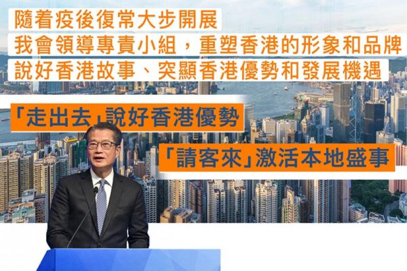 積極部署 推介香港優勢 積極部署 推介香港優勢