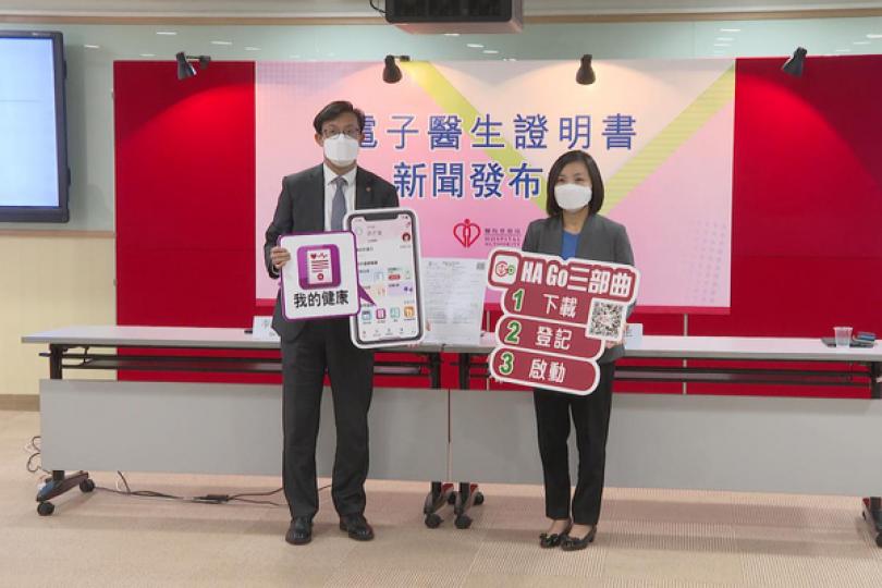 醫管局下月6日推電子病假紙 醫管局下月6日推電子病假紙