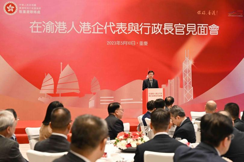 交流:  李家超在重慶與當地的港人和港企代表見面和交流，並在晚宴致辭。