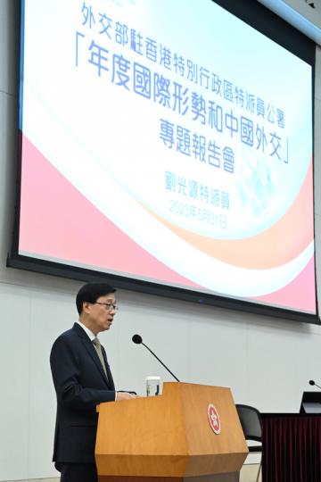 認清形勢:  李家超在2023年度國際形勢和中國外交專題報告會致開場發言。