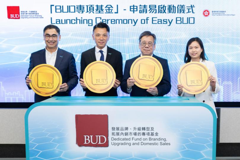 BUD專項基金簡易申請計劃推出 BUD專項基金簡易申請計劃推出