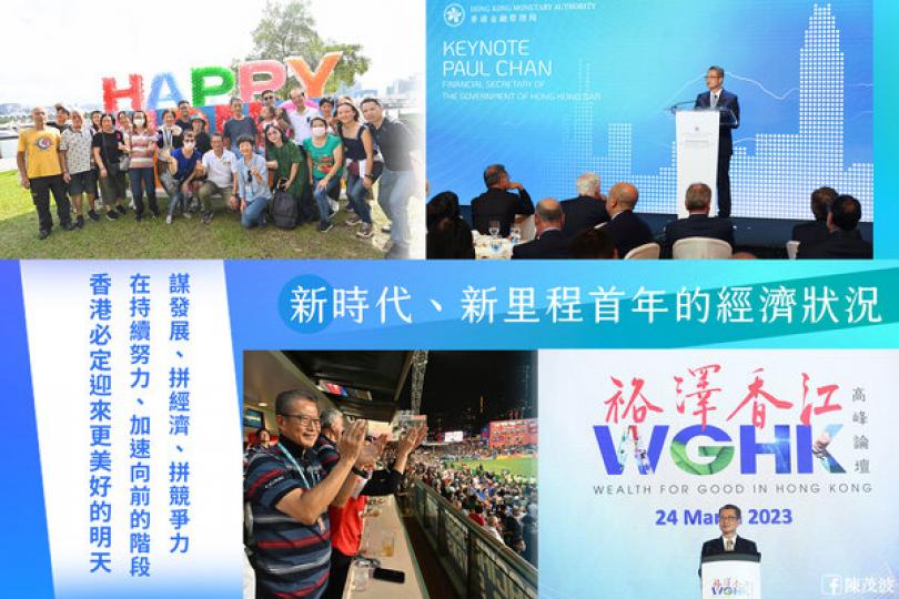 拼經濟惠民生 迎美好明天 拼經濟惠民生 迎美好明天