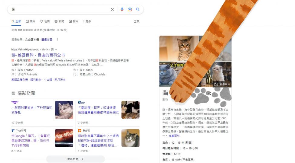 Google搜尋以下幾個「關鍵字」，會出現驚奇特效？