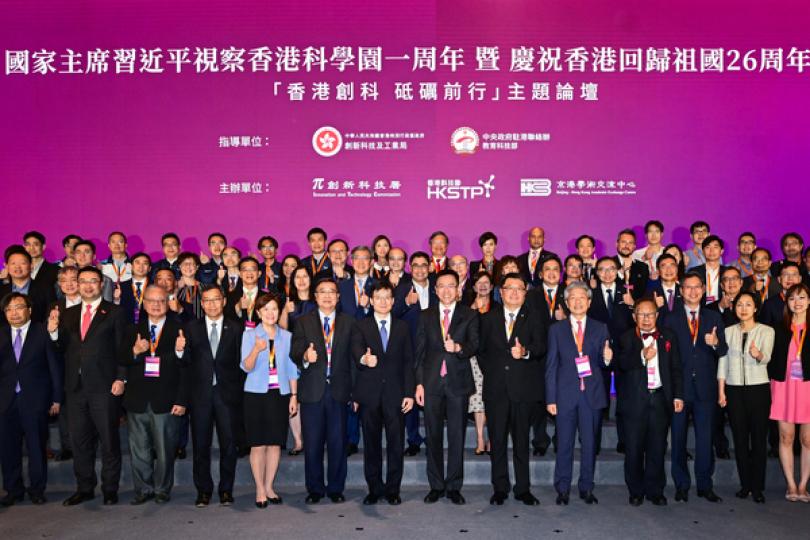 慶回歸創科論壇圓滿舉行 慶回歸創科論壇圓滿舉行