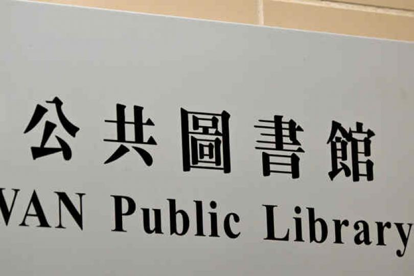 新渠道讓市民就圖書館館藏提意見 新渠道讓市民就圖書館館藏提意見