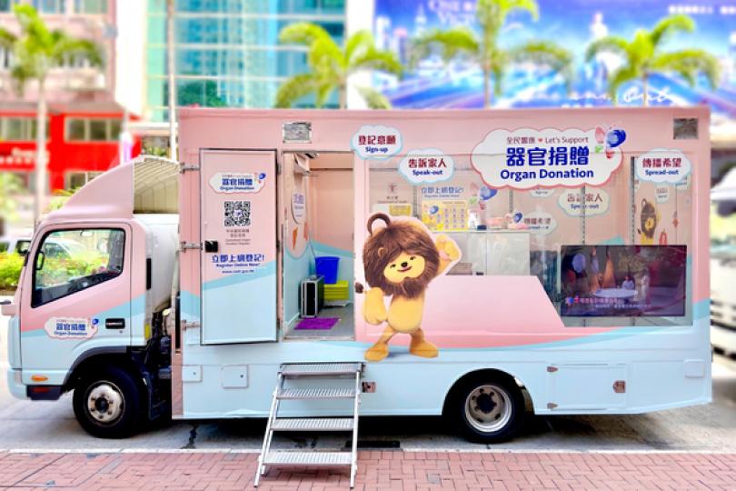 衞生署器官捐贈宣傳車啟動 衞生署器官捐贈宣傳車啟動