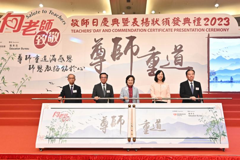 敬師日逾千五教師獲嘉許 敬師日逾千五教師獲嘉許
