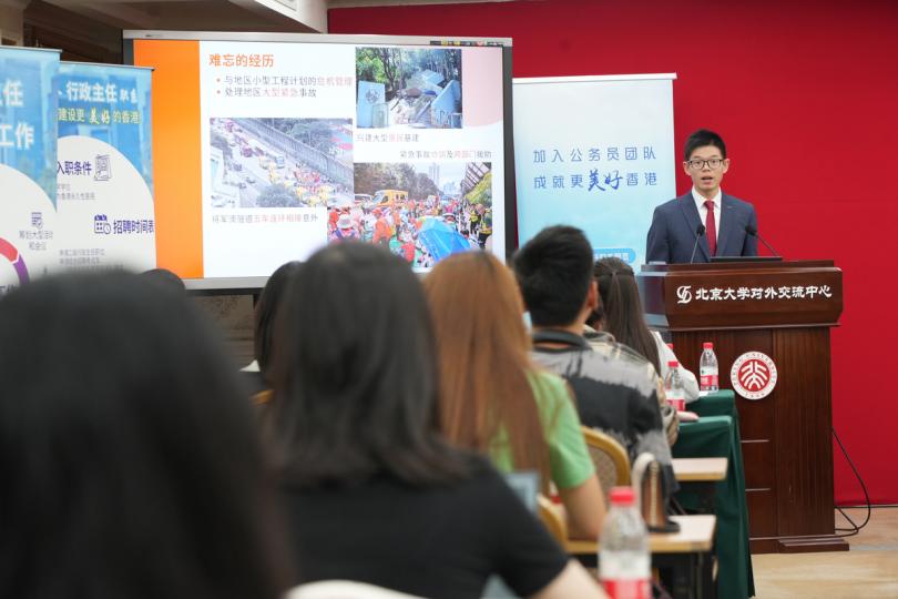 分享心得: 最後一場招聘宣講會9月15日在北京大學舉行,內地大學畢業的現職政務主任分享工作和體會。 分享心得: 最後一場招聘宣講會9月15日在北京大學舉行,內地大學畢業的現職政務主任分享工作和體會。