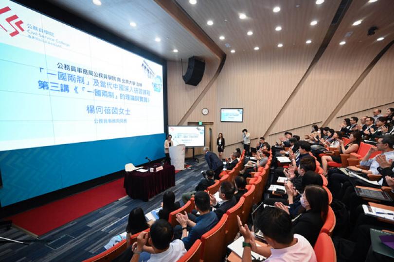 公務員學院一國兩制講座舉行 公務員學院一國兩制講座舉行