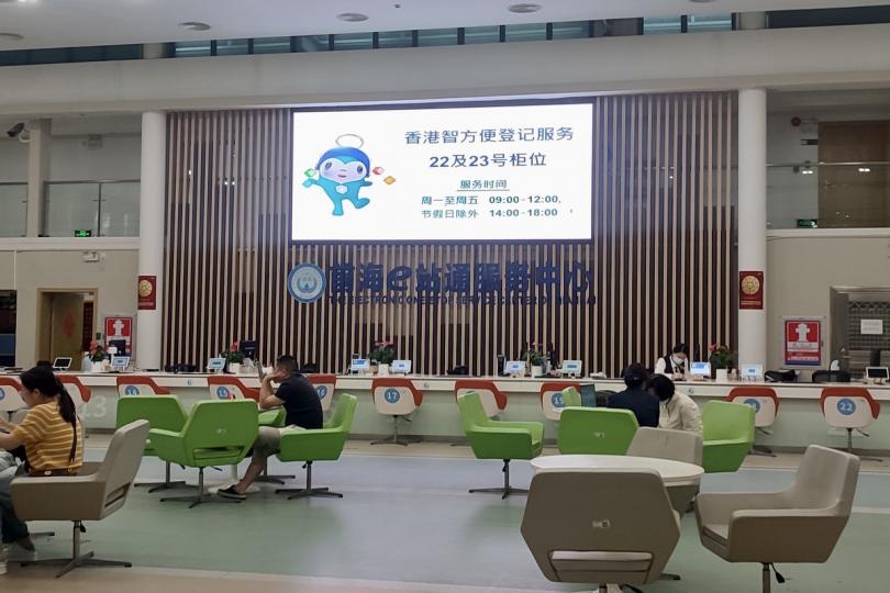 登記服務櫃位位於深圳市前海 登記服務櫃位位於深圳市前海
