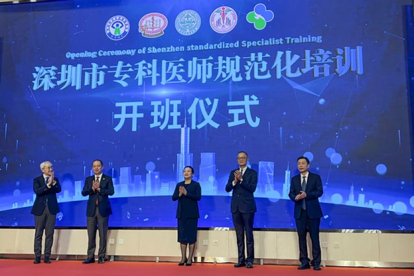 盧寵茂出席深圳專科醫師培訓開班儀式 盧寵茂出席深圳專科醫師培訓開班儀式