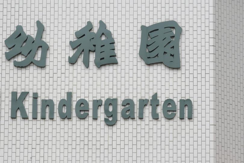 幼稚園概覽網上版發布 幼稚園概覽網上版發布
