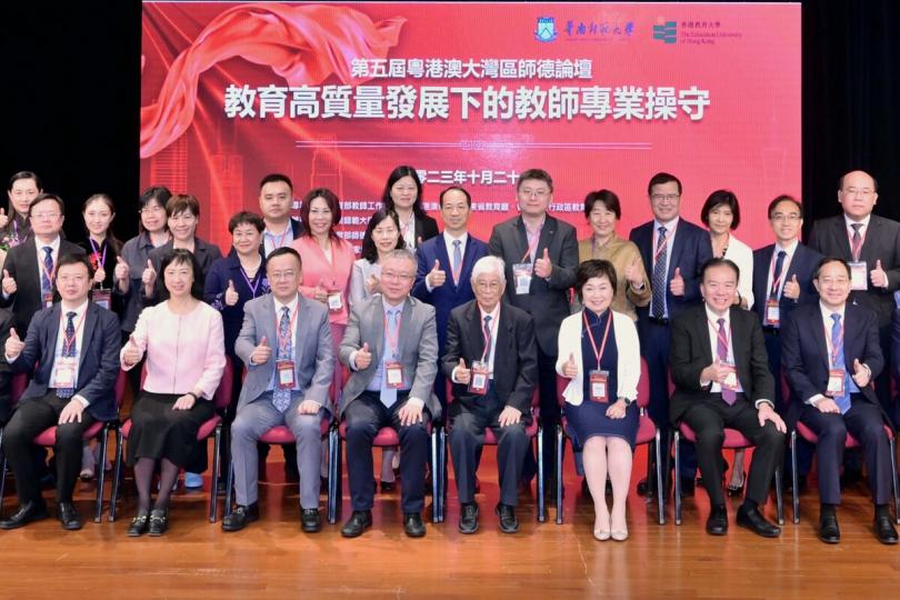 互學互鑑: 蔡若蓮(前排右三)出席第五屆粵港澳大灣區師德論壇。 互學互鑑: 蔡若蓮(前排右三)出席第五屆粵港澳大灣區師德論壇。