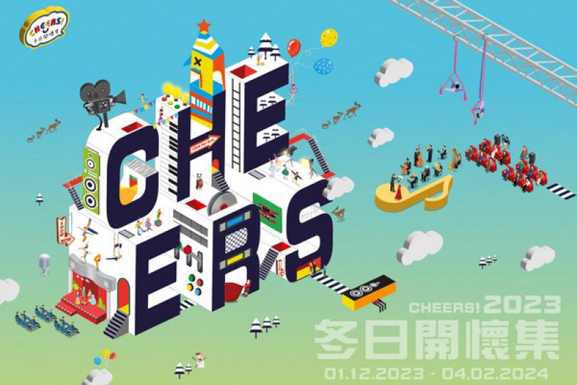 冬日開懷集系列12月起上演 冬日開懷集系列12月起上演