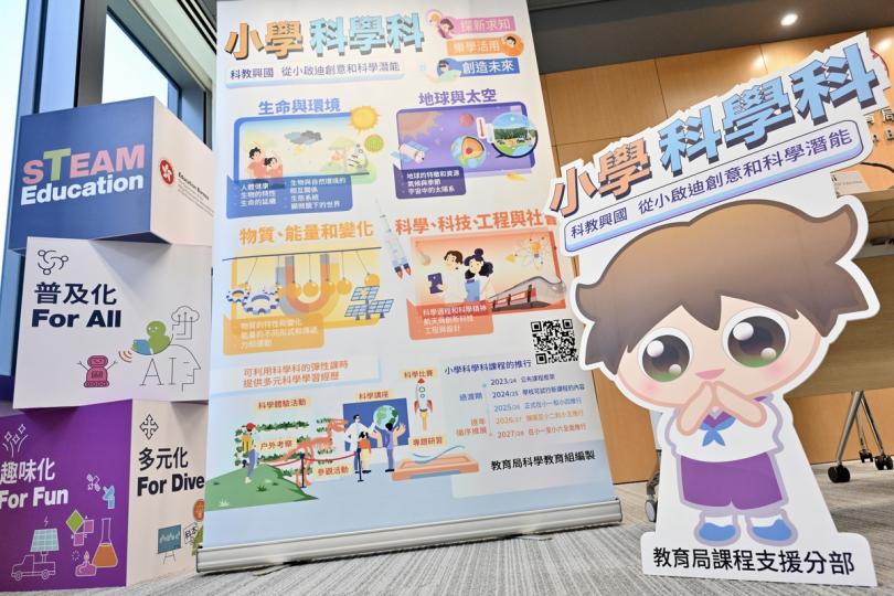 科教興國:  小學科學科涵蓋四個學習範疇，內容包括航天與創新科技。