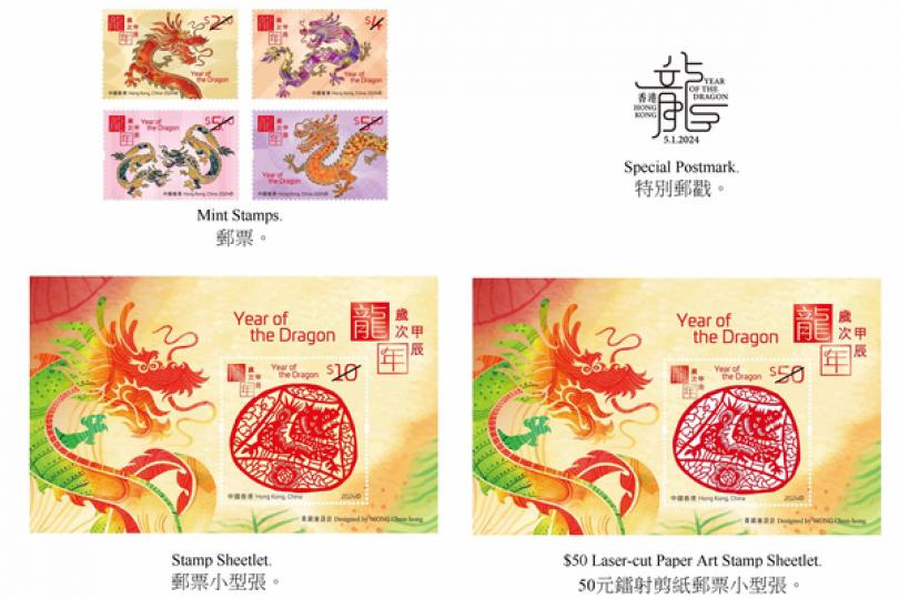 龍年賀歲郵票下月發行 龍年賀歲郵票下月發行