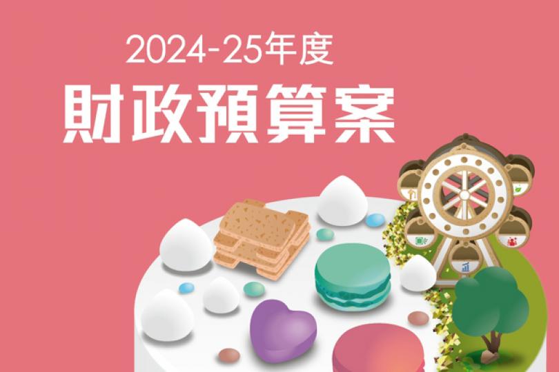 有效管控開支 保持財政穩健 有效管控開支 保持財政穩健