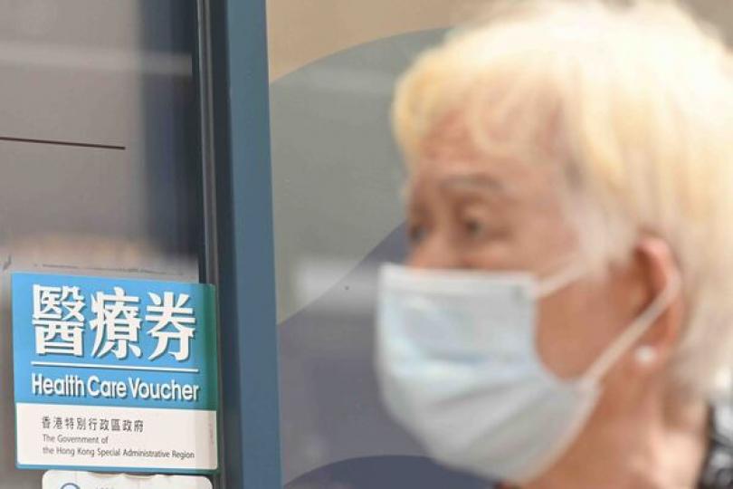 醫療券不適用於遙距醫療服務 醫療券不適用於遙距醫療服務