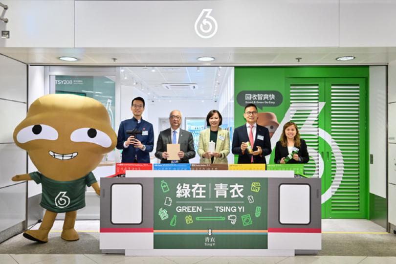 綠在青衣開幕 回收點進駐港鐵站
