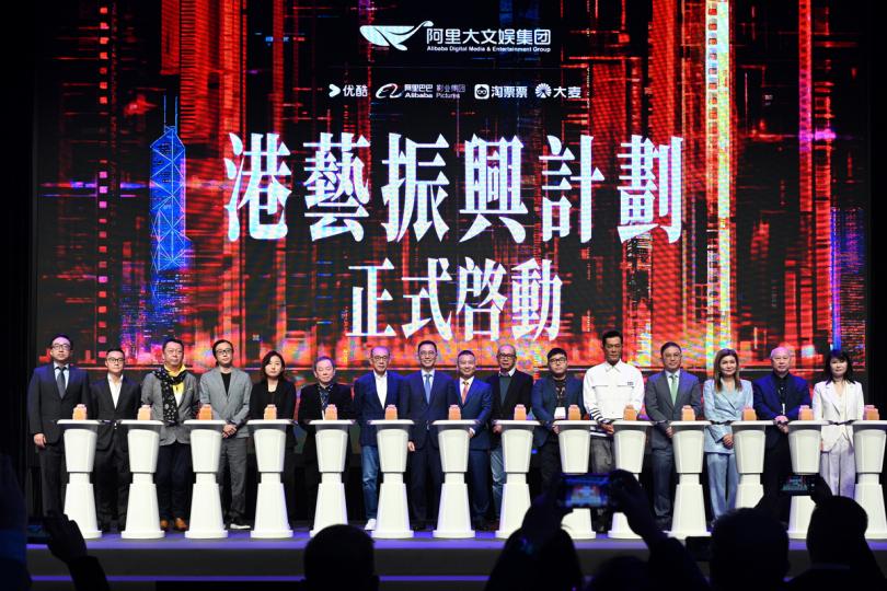 再創高峰:  楊潤雄（左八）出席阿里大文娛港藝振興計劃發布會，與嘉賓一同主持啟動禮。