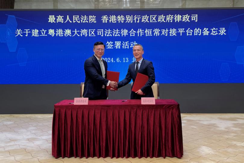 大灣區司法法律合作對接平台建立