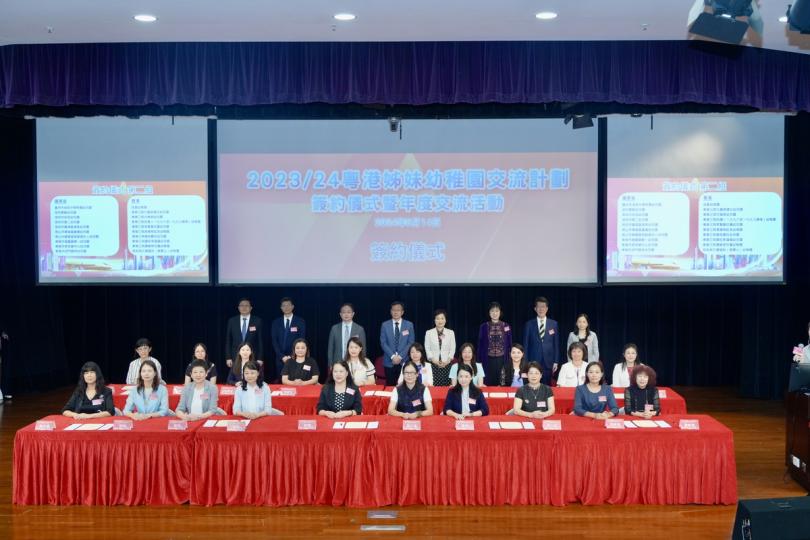 專業交流:  蔡若蓮（後排右四）、馮偉（後排左四）和其他嘉賓見證廣東省和香港幼稚園代表簽署《粵港姊妹幼稚（兒）園學習圈締結協議》。