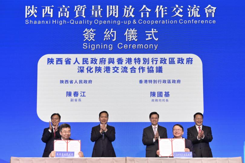 李家超見證陝港簽署多份合作協議