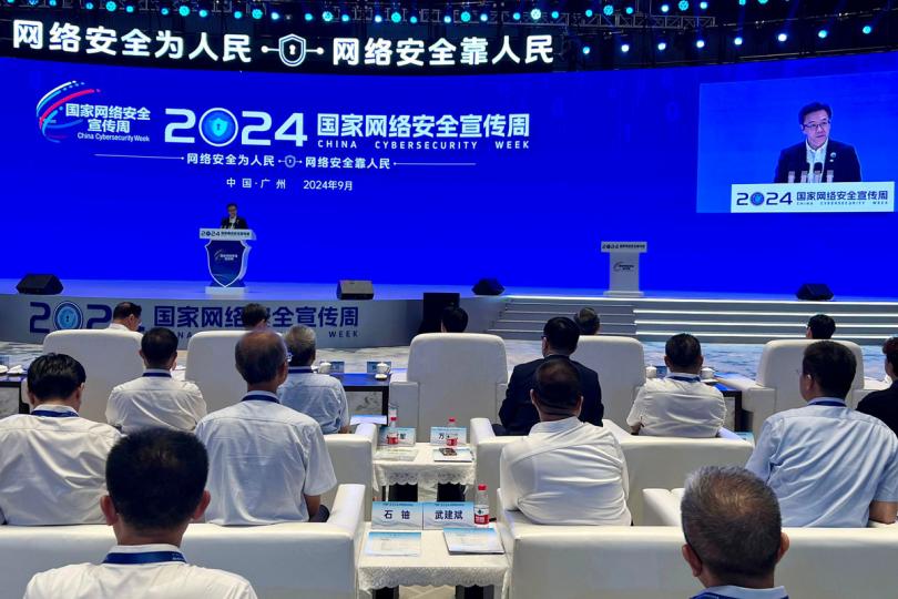 保持警惕:  孫東在2024年國家網絡安全宣傳周開幕式致辭。