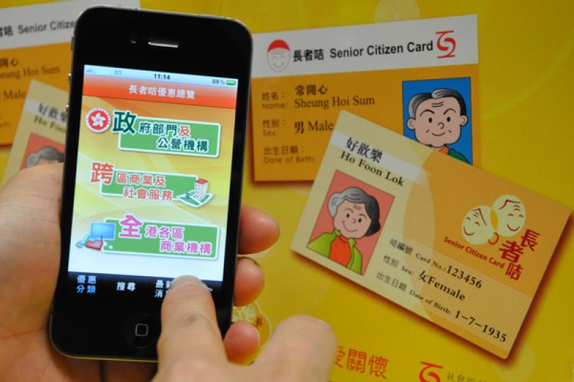 長者咭30周年 多項優惠同敬老