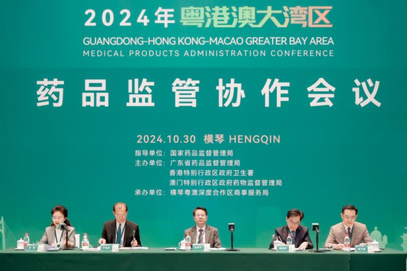 盧寵茂出席大灣區藥品監管會議