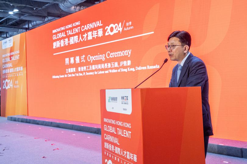 延攬人才:  孫玉菡在創新香港---國際人才嘉年華2024秋季招聘活動致辭。