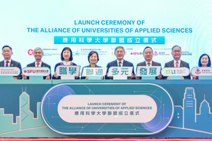 應用科學大學聯盟正式成立