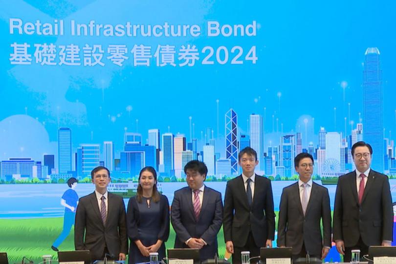 政府推出基礎建設零售債券