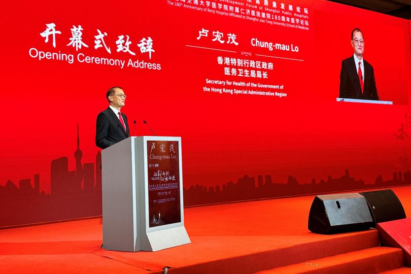 致辭:  盧寵茂在第五屆上海公立醫院高質量發展論壇介紹特區政府推動公營醫院參與醫院認證計劃的最新進度。