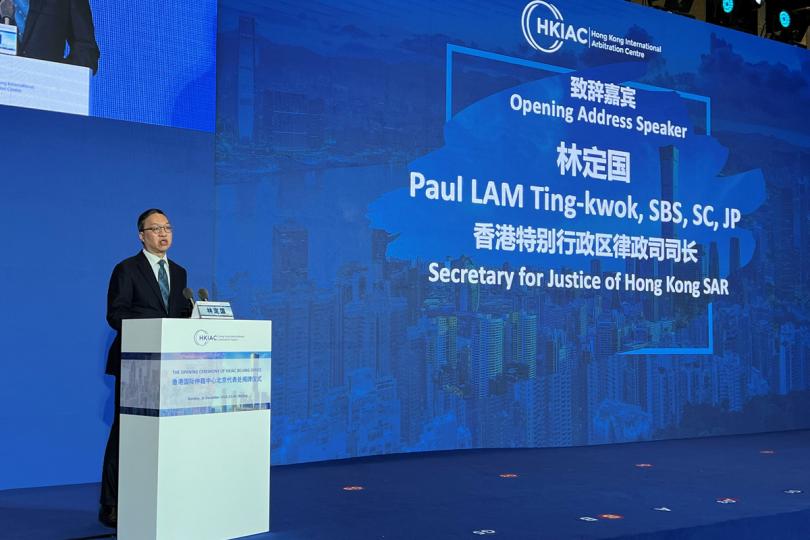 新里程:  林定國在香港國際仲裁中心北京代表處揭牌儀式上致辭。