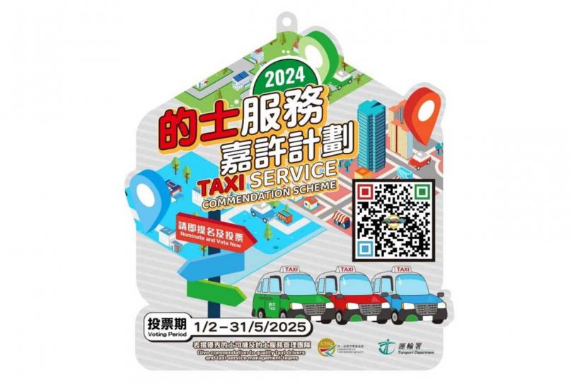 公眾投票:  市民可掃描計劃宣傳品上的二維碼，投選優秀的士司機和好人好事司機。